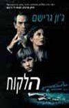 הלקוח