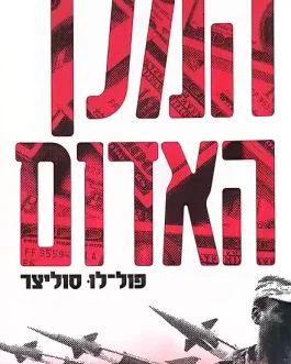 המלך האדום