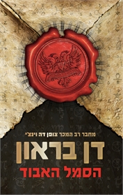 הסמל האבוד
