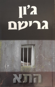 התא
