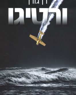 ורטיגו