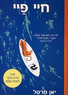 חיי פיי
