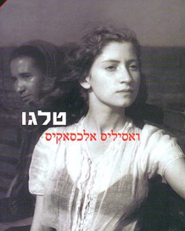 טלגו