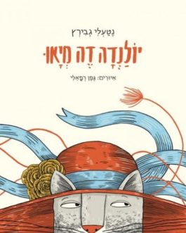יולנדה דה מיאו
