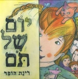 יום של תם