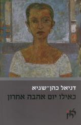 כאילו יום אהבה אחרון