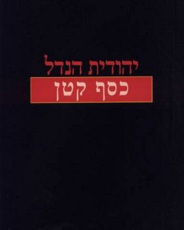 כסף קטן
