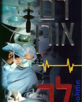 לב