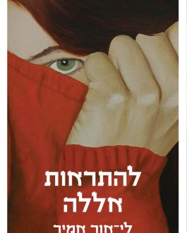 להתראות אללה