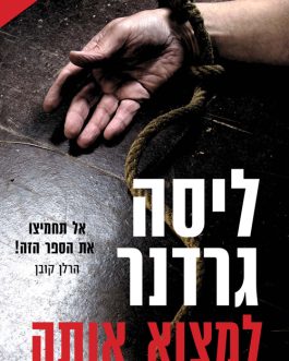 למצוא אותה