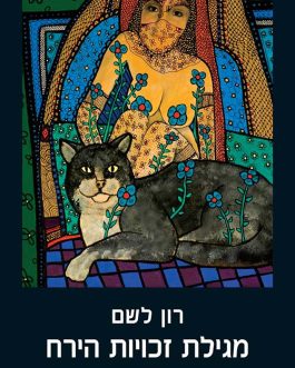 מגילת זכויות הירח