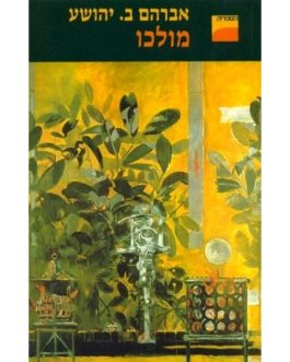 מולכו