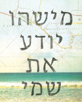מישהו יודע את שמי