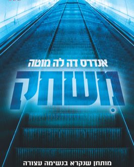 משחק