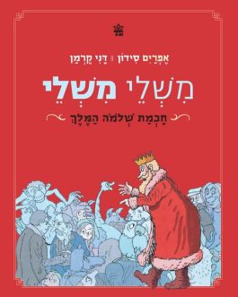 משלי משלי
