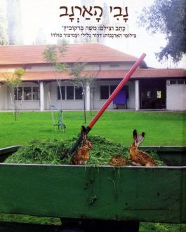נבי הארנב
