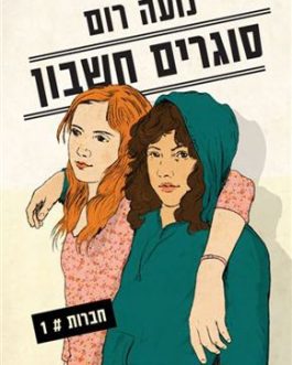 סוגרים חשבון