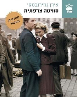 סוויטה צרפתית