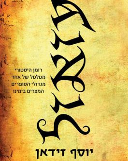 עזאזל