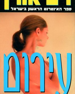 עירום