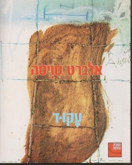 עקוד