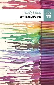 פיתיונות חיים