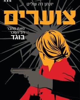 צוערים