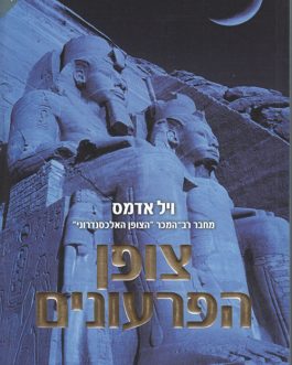 צופן הפרעונים