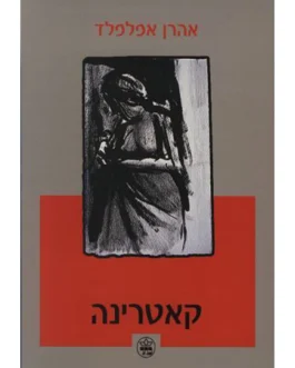 קאטרינה