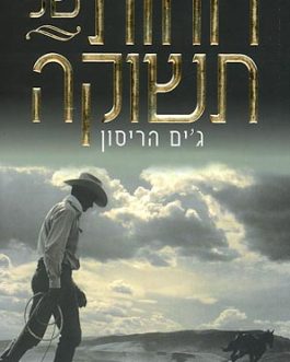 רוחות של תשוקה