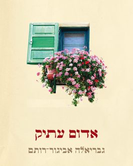 אדום עתיק