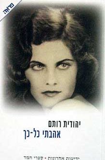 אהבתי כל כך