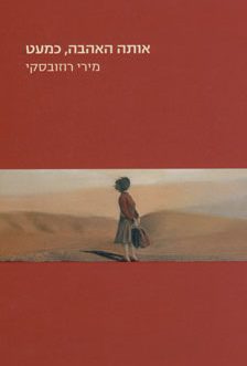 אותה האהבה כמעט
