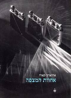אחוזת המצפה