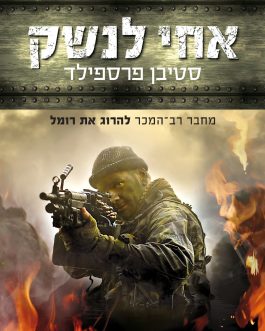 אחי לנשק
