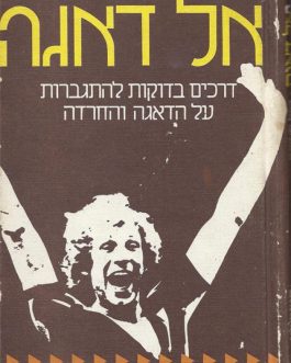 אל דאגה