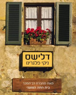 דלישס