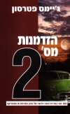 הזדמנות מס' 2