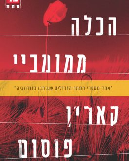 הכלה ממומביי