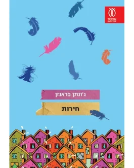 חירות