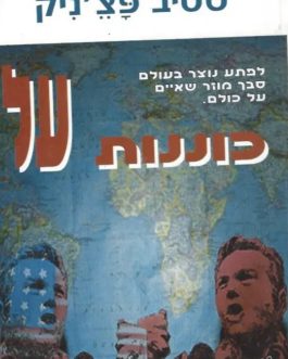 כוננות על