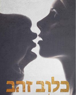 כלוב זהב