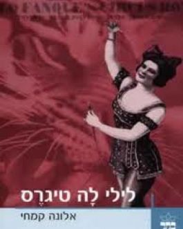 לילי לה טיגרס