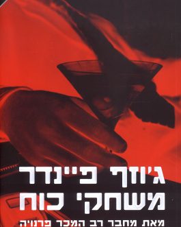 משחקי כוח