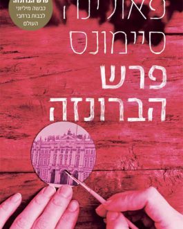 פרש הברונזה / טטיאנה ואלכסנדר / גן הקיץ
