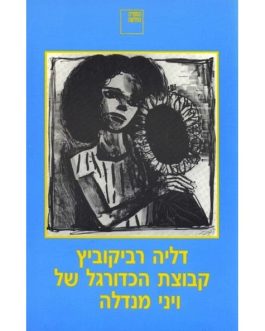 קבוצת הכדורגל של ויני