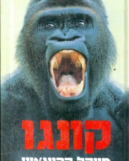 קונגו