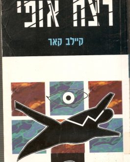 רצח אופי