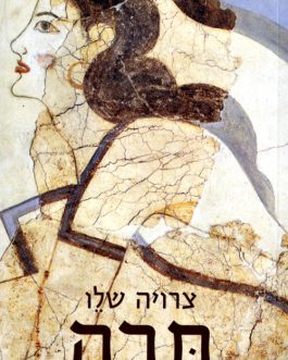 תרה