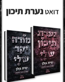 נערת תיכון שלי / מורה יקר שלי